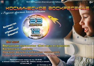 В мобильном планетарии юным рязанцам расскажут о Солнечной системе